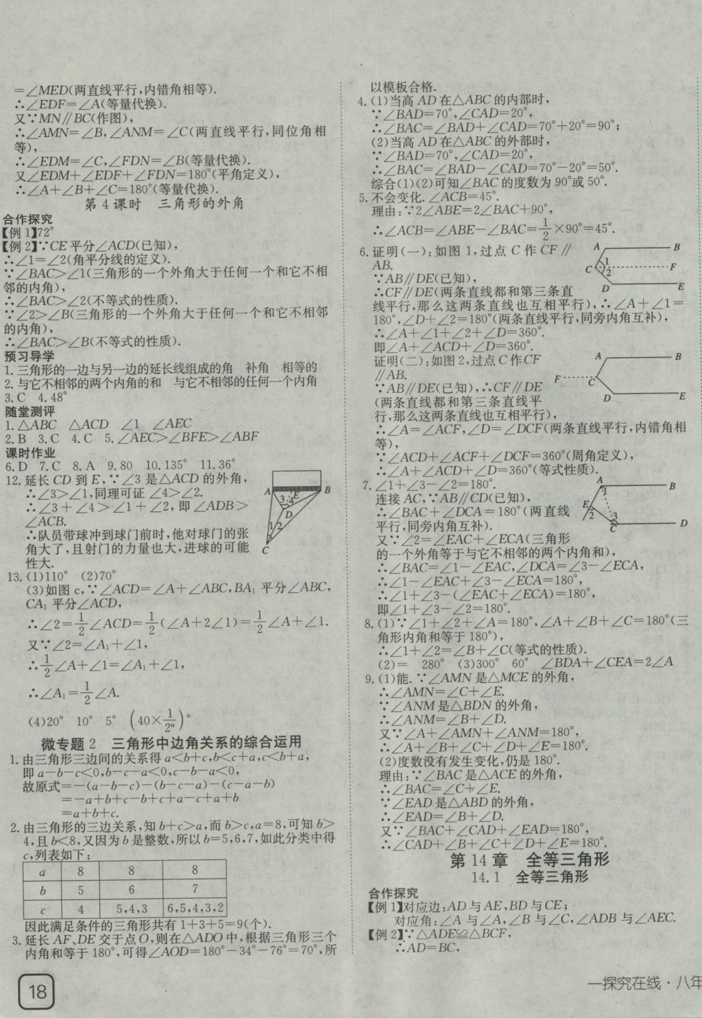 2016年探究在线高效课堂八年级数学上册沪科版 参考答案第7页