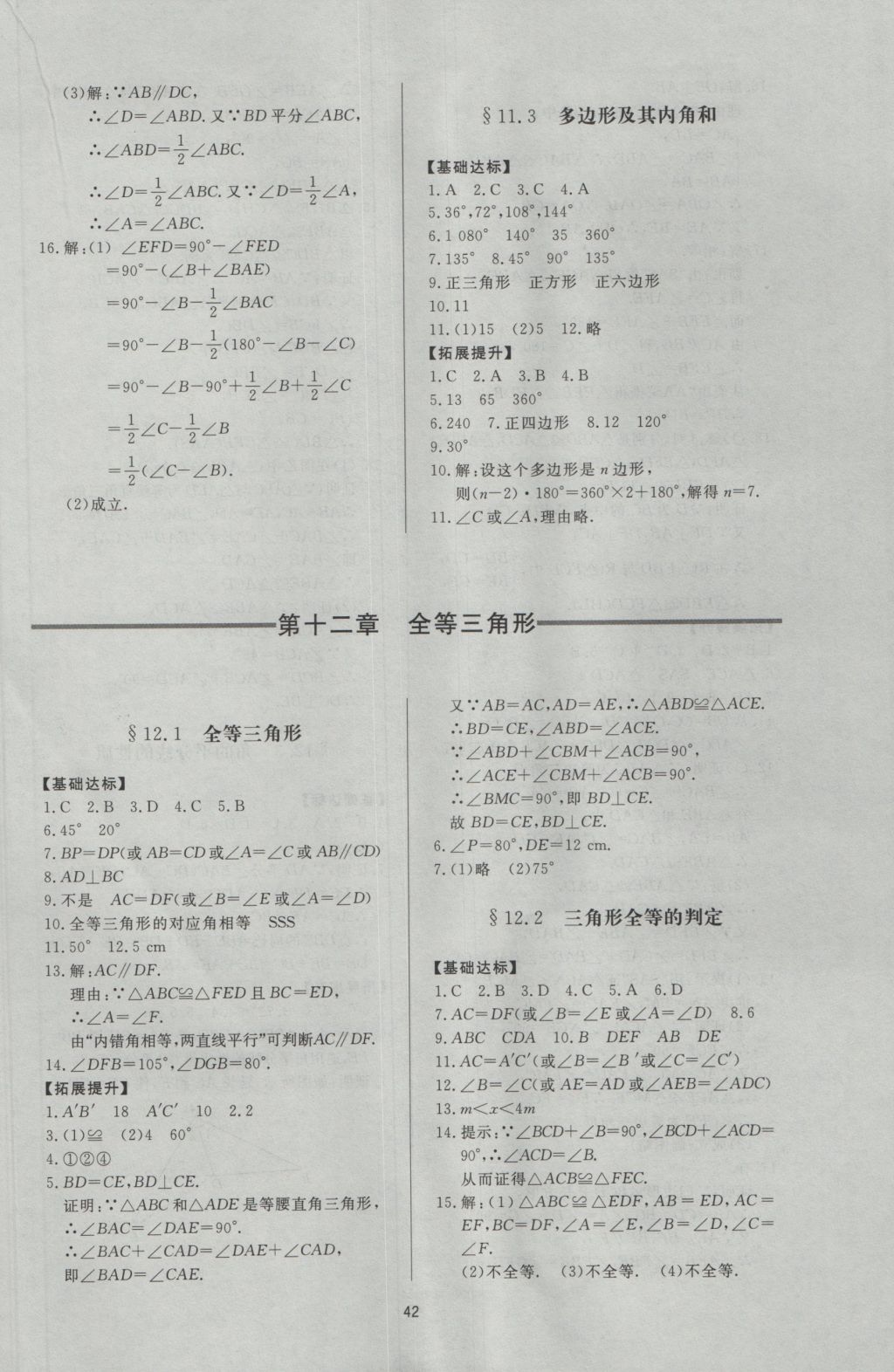 2016年新課程學習與檢測八年級數(shù)學上冊人教版 參考答案第2頁