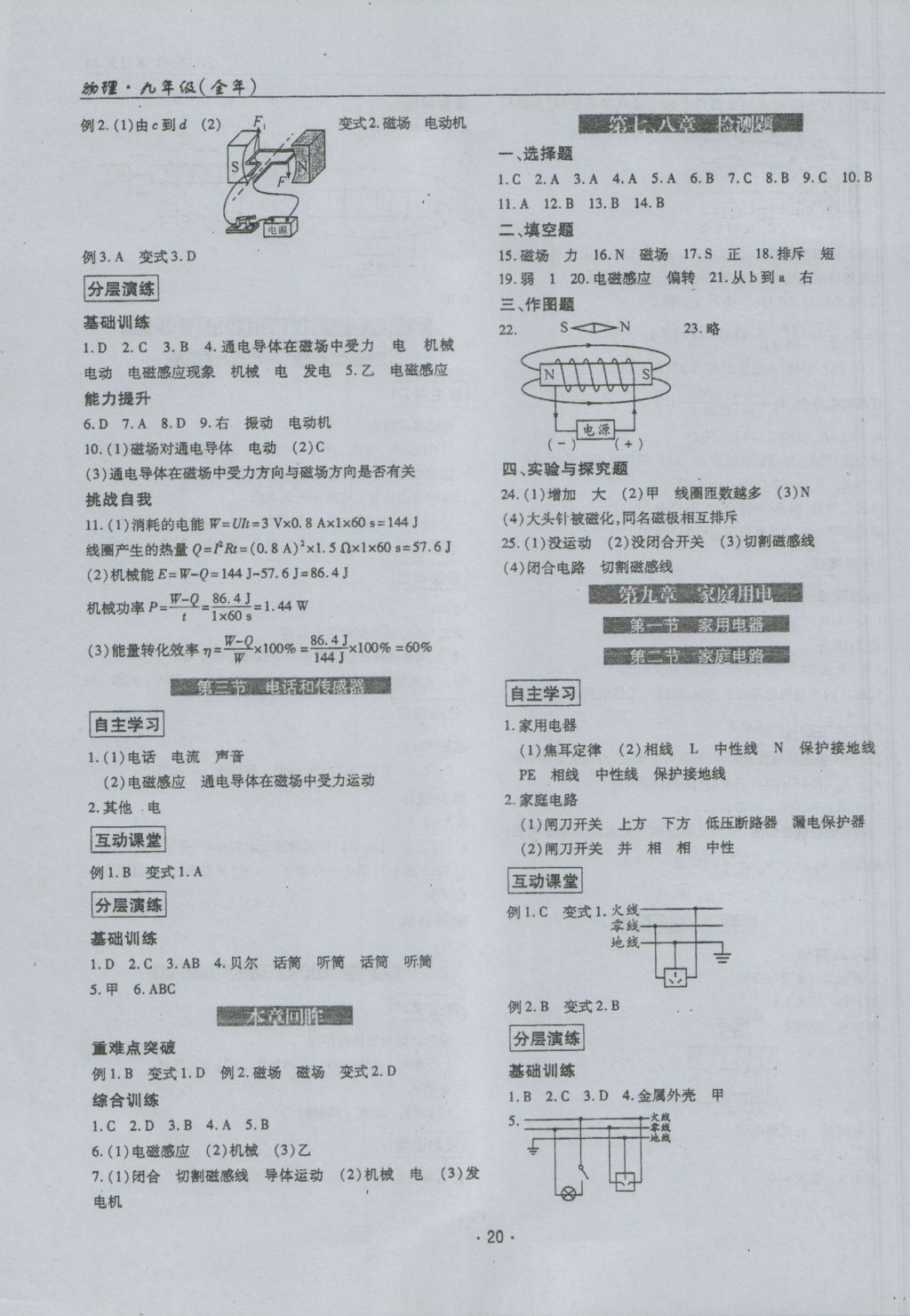 2016年理科愛好者九年級物理全一冊第13期 參考答案第19頁