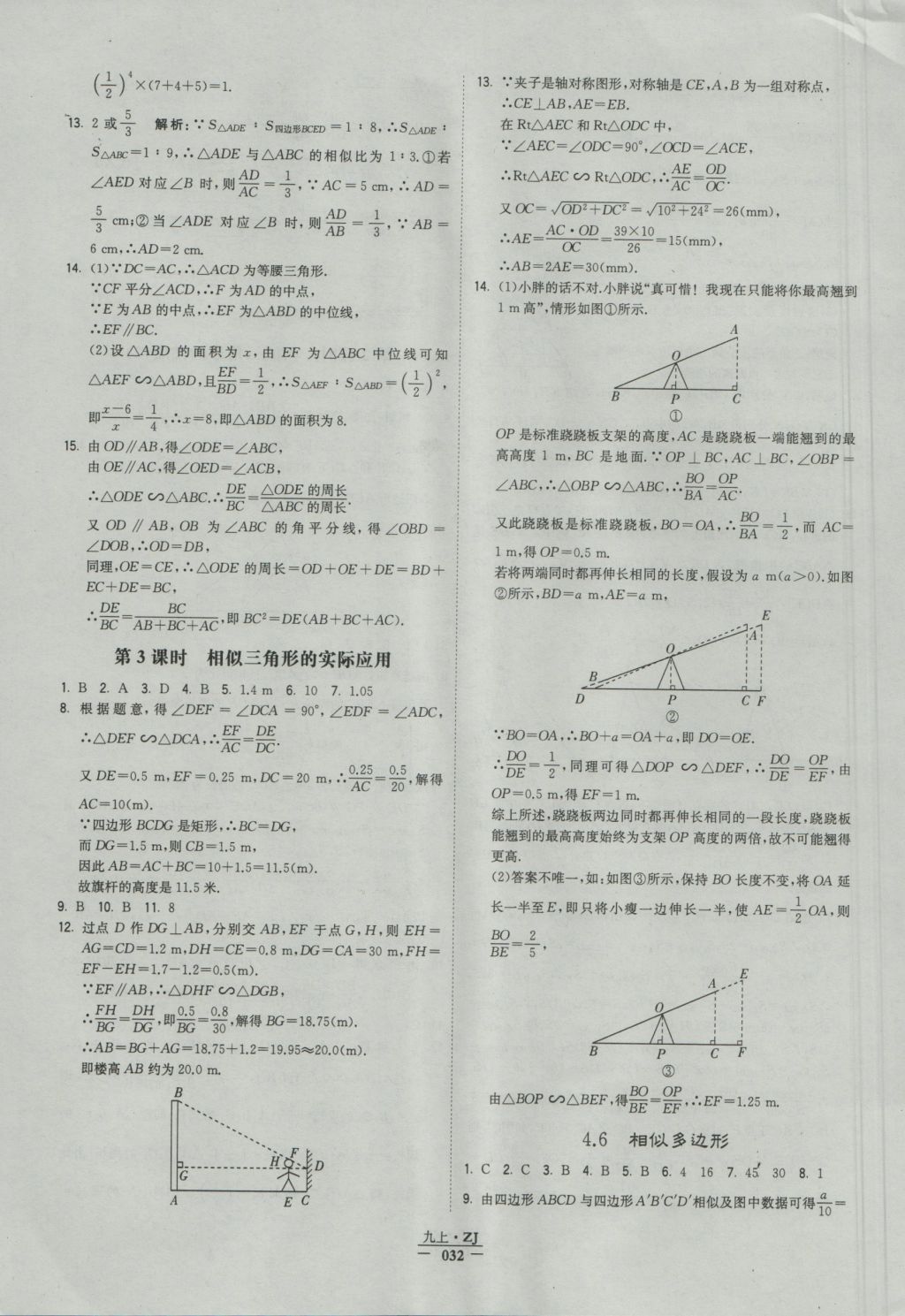 2016年经纶学典学霸九年级数学浙教版浙江专用 参考答案第32页