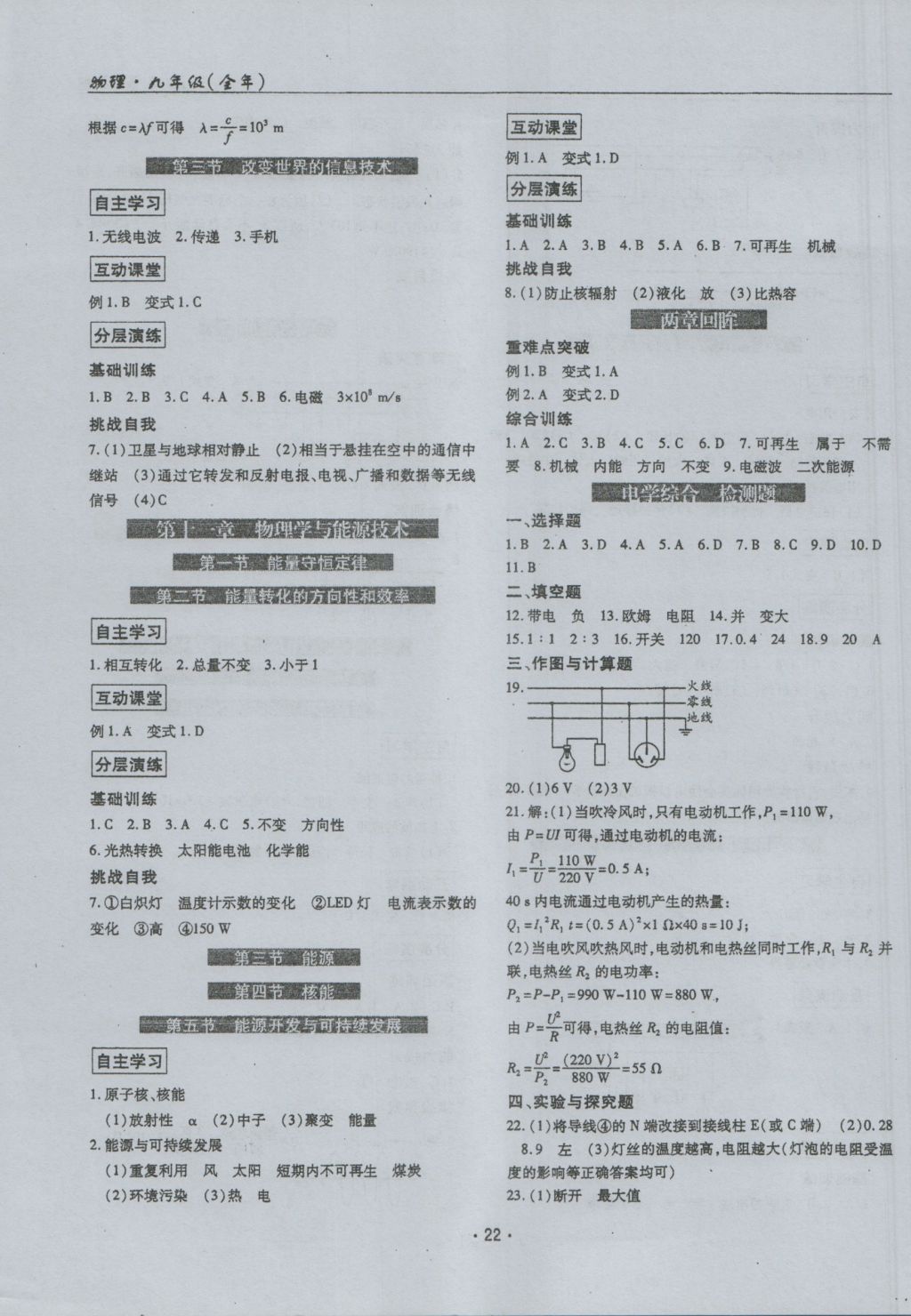 2016年理科愛(ài)好者九年級(jí)物理全一冊(cè)第13期 參考答案第21頁(yè)