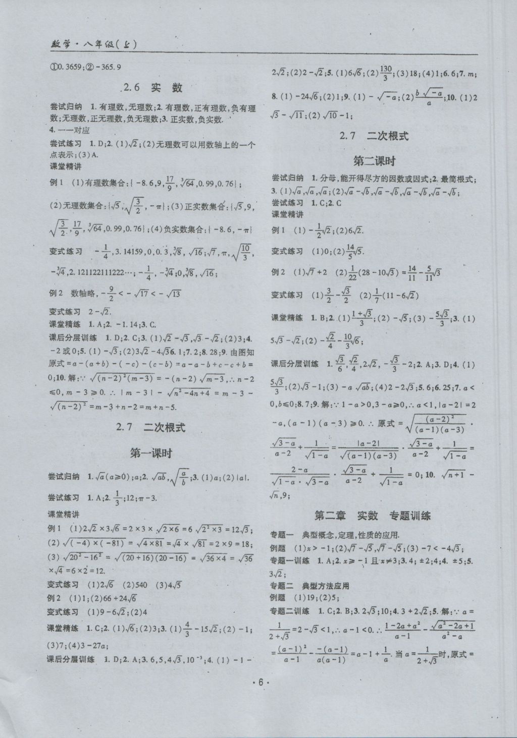 2016年理科愛好者八年級數學上冊第4期 參考答案第5頁