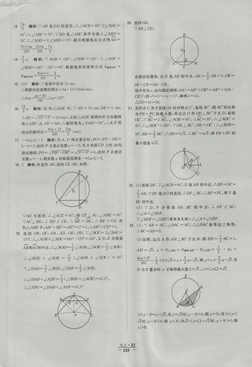 2016年经纶学典学霸九年级数学浙教版浙江专用 参考答案第25页