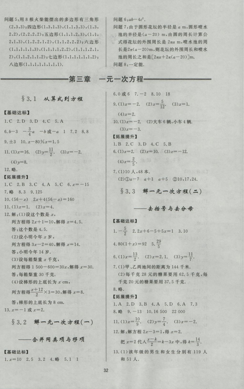 2016年新課程學(xué)習(xí)與檢測七年級數(shù)學(xué)上冊人教版 參考答案第4頁