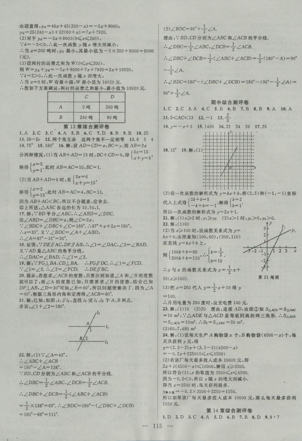 2016年名師學案八年級數(shù)學上冊滬科版 參考答案第11頁