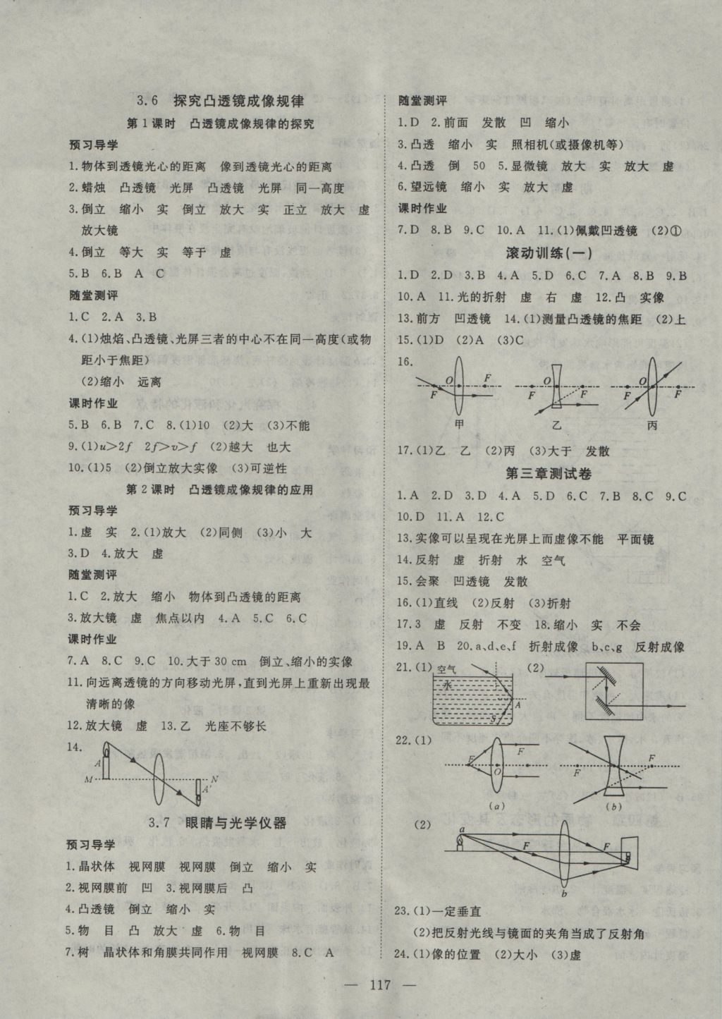 2016年探究在线高效课堂八年级物理上册沪粤版 参考答案第6页