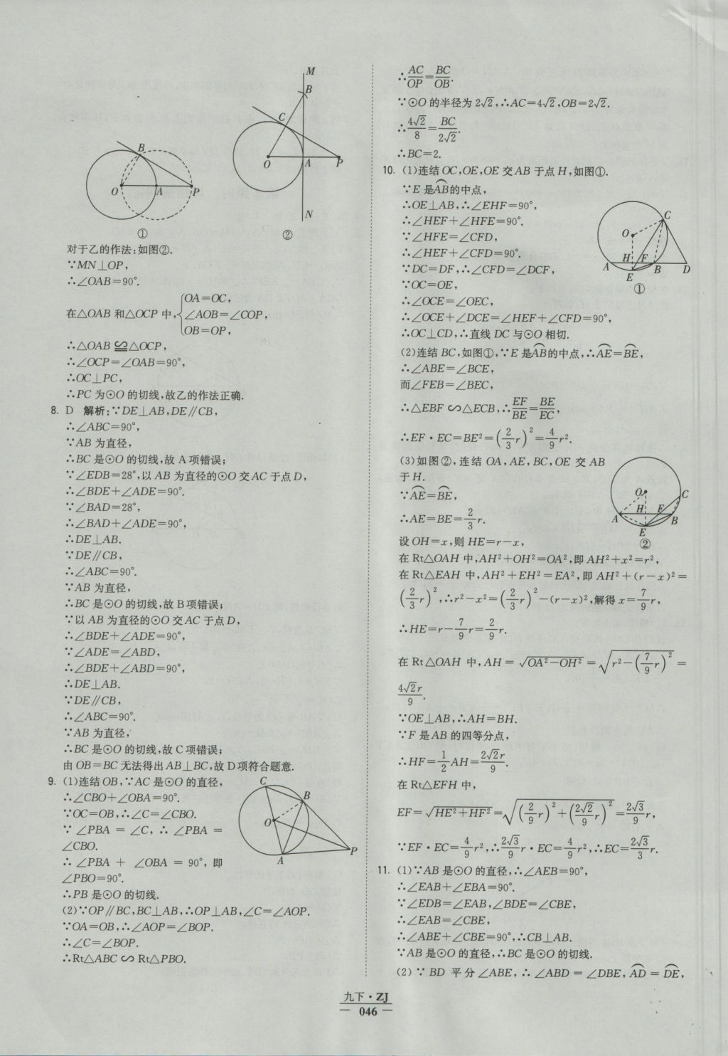 2016年经纶学典学霸九年级数学浙教版浙江专用 参考答案第46页