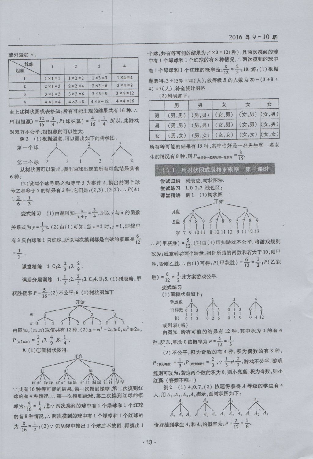 2016年理科愛好者九年級(jí)數(shù)學(xué)全一冊(cè)第9-10期 參考答案第12頁