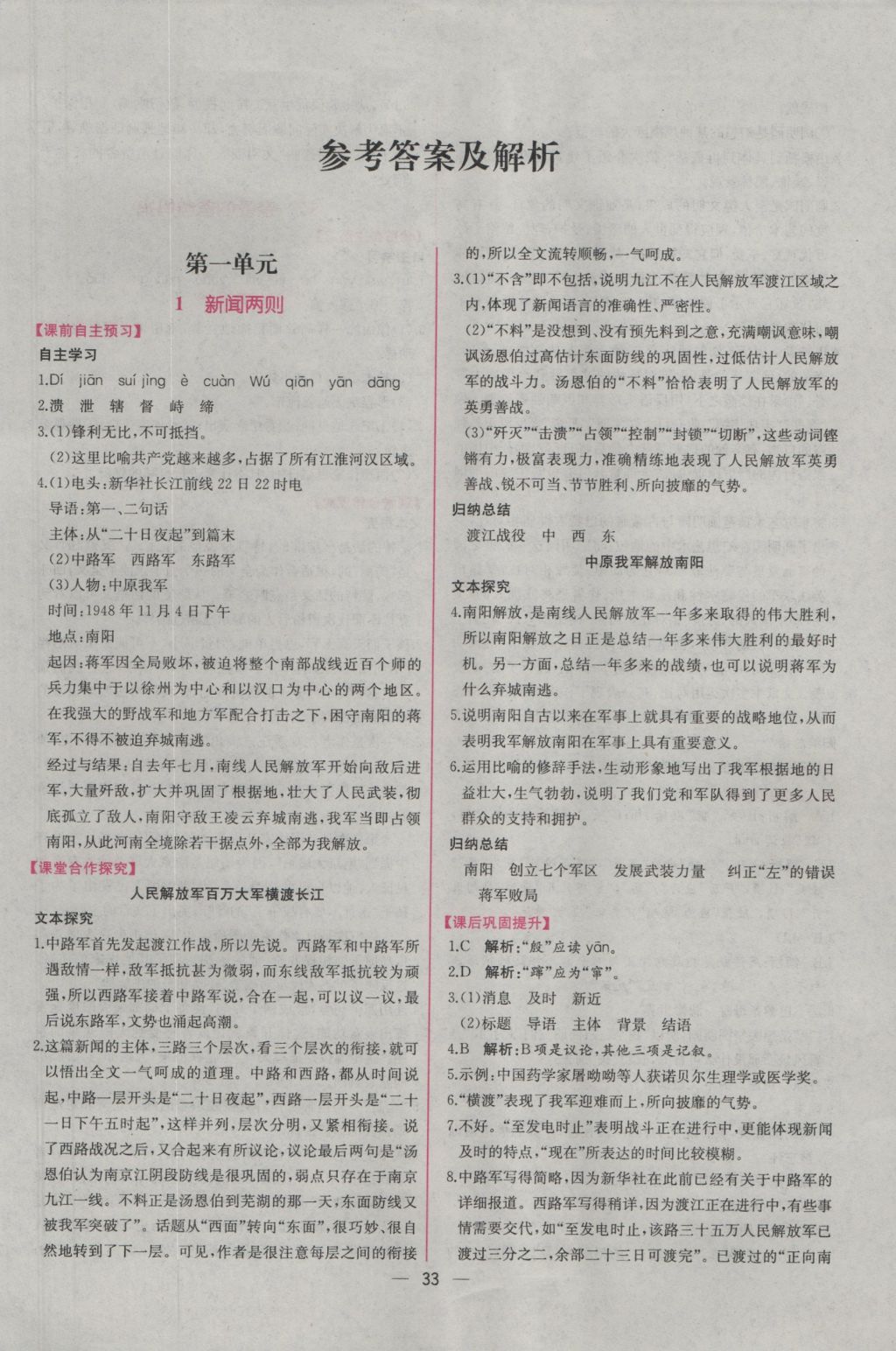 2016年同步導(dǎo)學(xué)案課時練八年級語文上冊人教版 參考答案第1頁