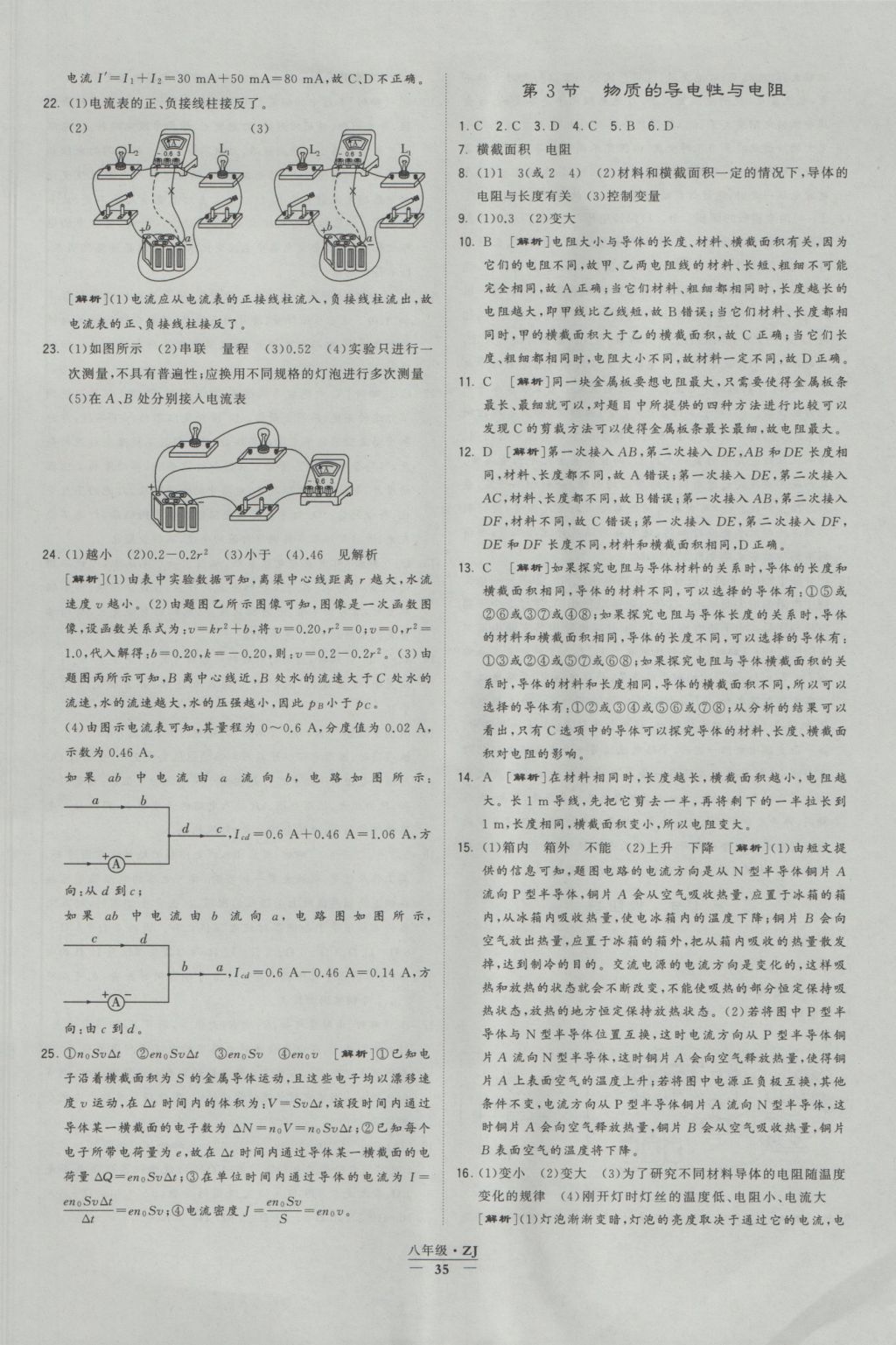 2016年經綸學典學霸八年級科學上冊浙教版浙江專用 參考答案第35頁