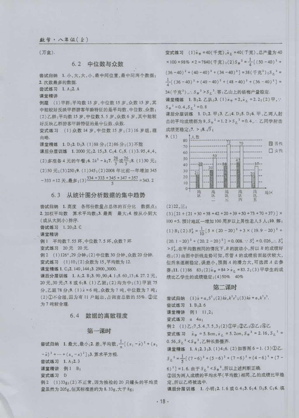 2016年理科愛好者八年級數(shù)學上冊第4期 參考答案第17頁