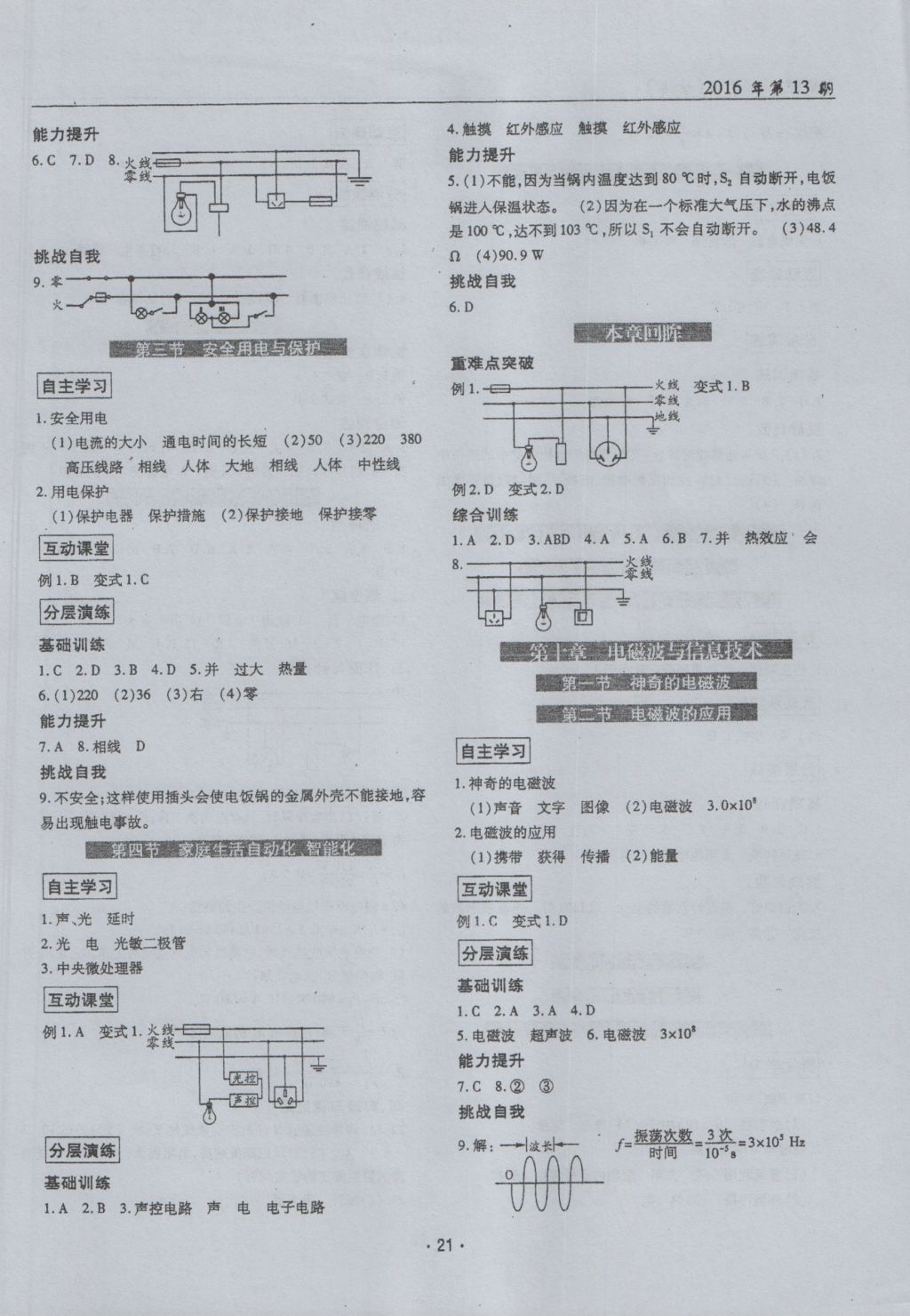 2016年理科愛(ài)好者九年級(jí)物理全一冊(cè)第13期 參考答案第20頁(yè)