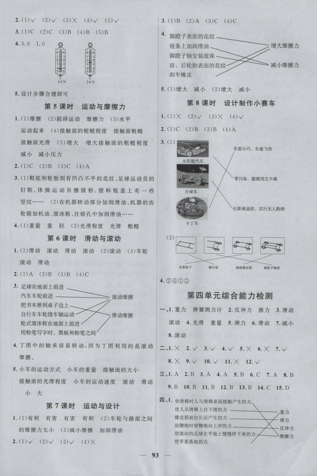 2016年陽(yáng)光課堂課時(shí)優(yōu)化作業(yè)五年級(jí)科學(xué)上冊(cè)教科版 參考答案第7頁(yè)