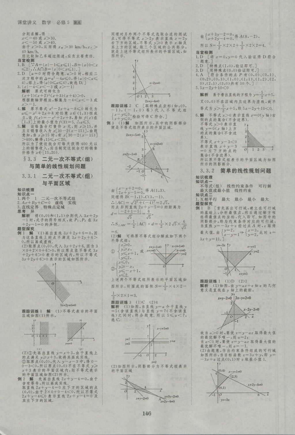 創(chuàng)新設計課堂講義數學必修5人教A版 參考答案第17頁