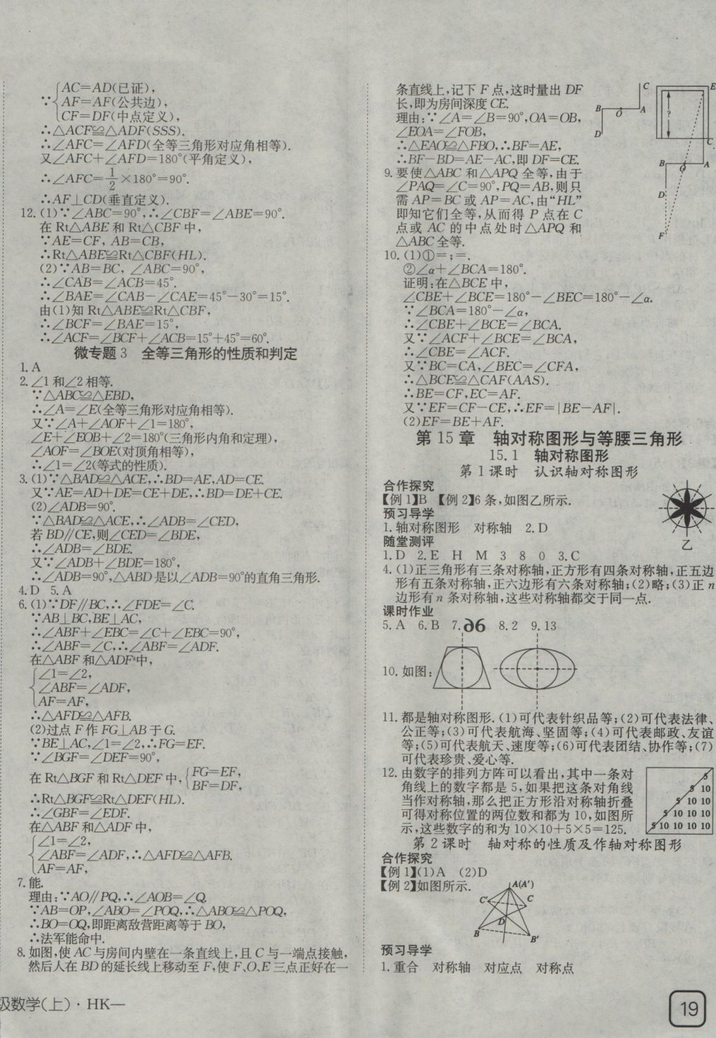 2016年探究在线高效课堂八年级数学上册沪科版 参考答案第10页