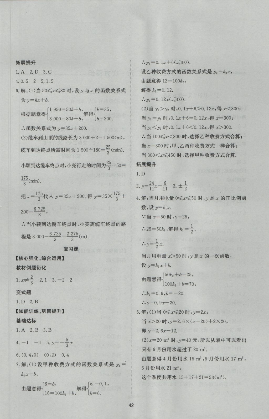 2016年新课程学习与检测八年级数学上册北师大版 参考答案第10页