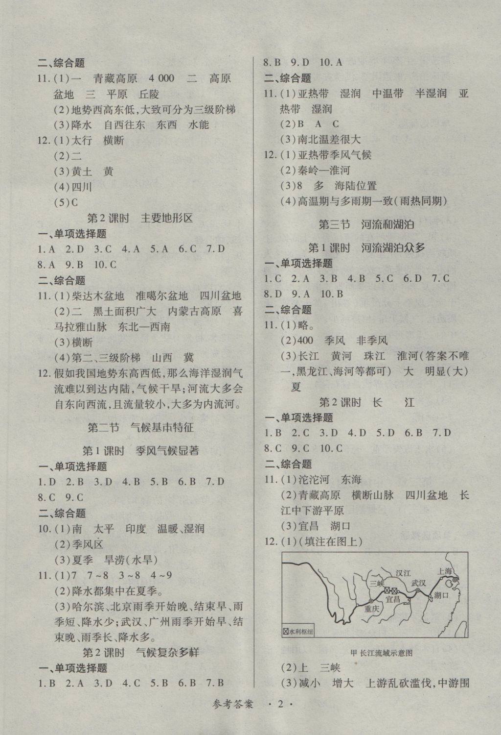 2016年一课一练创新练习八年级地理上册商务星球版 参考答案第2页