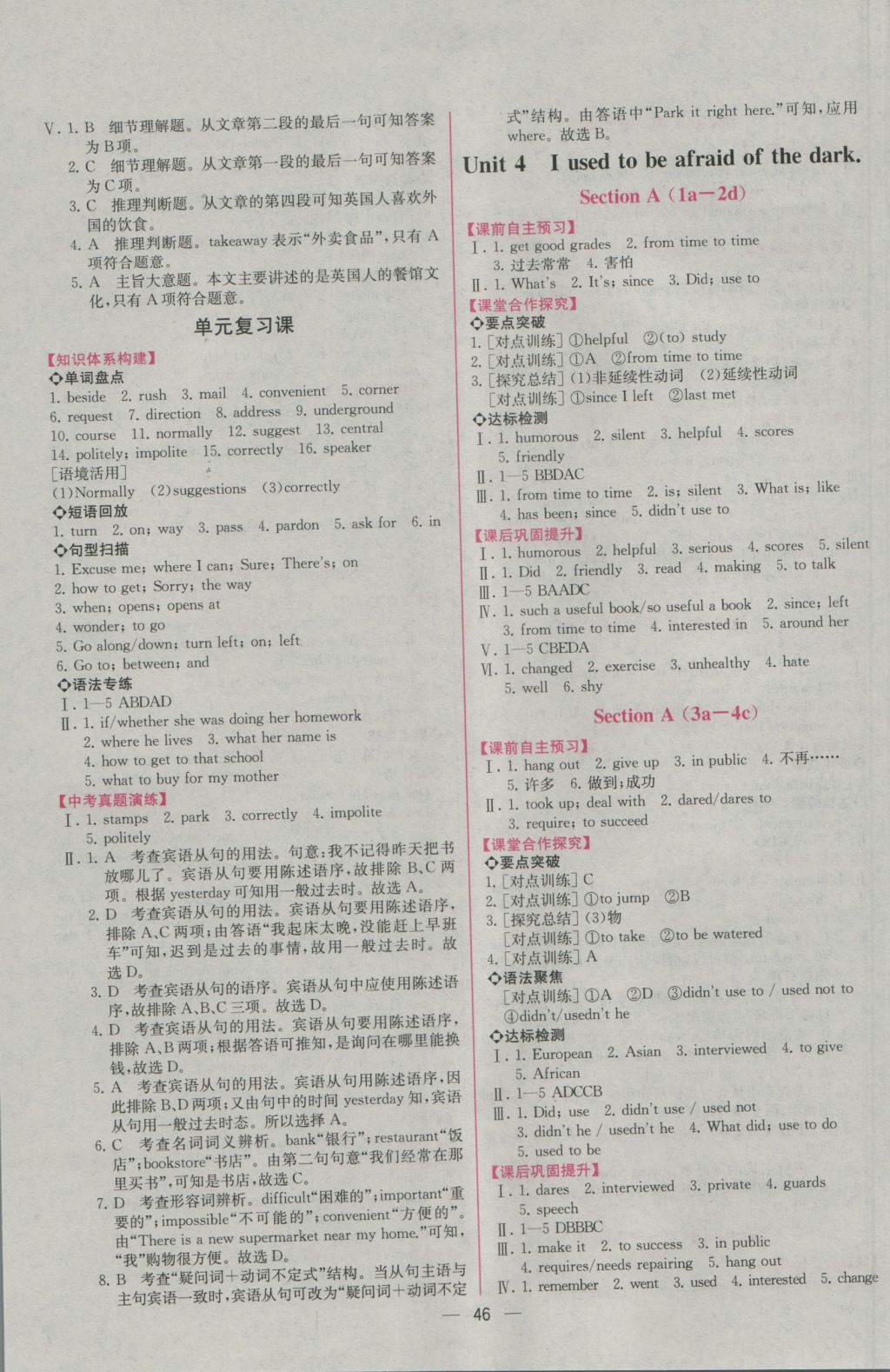 2016年同步导学案课时练九年级英语全一册人教版河南专版 参考答案第6页