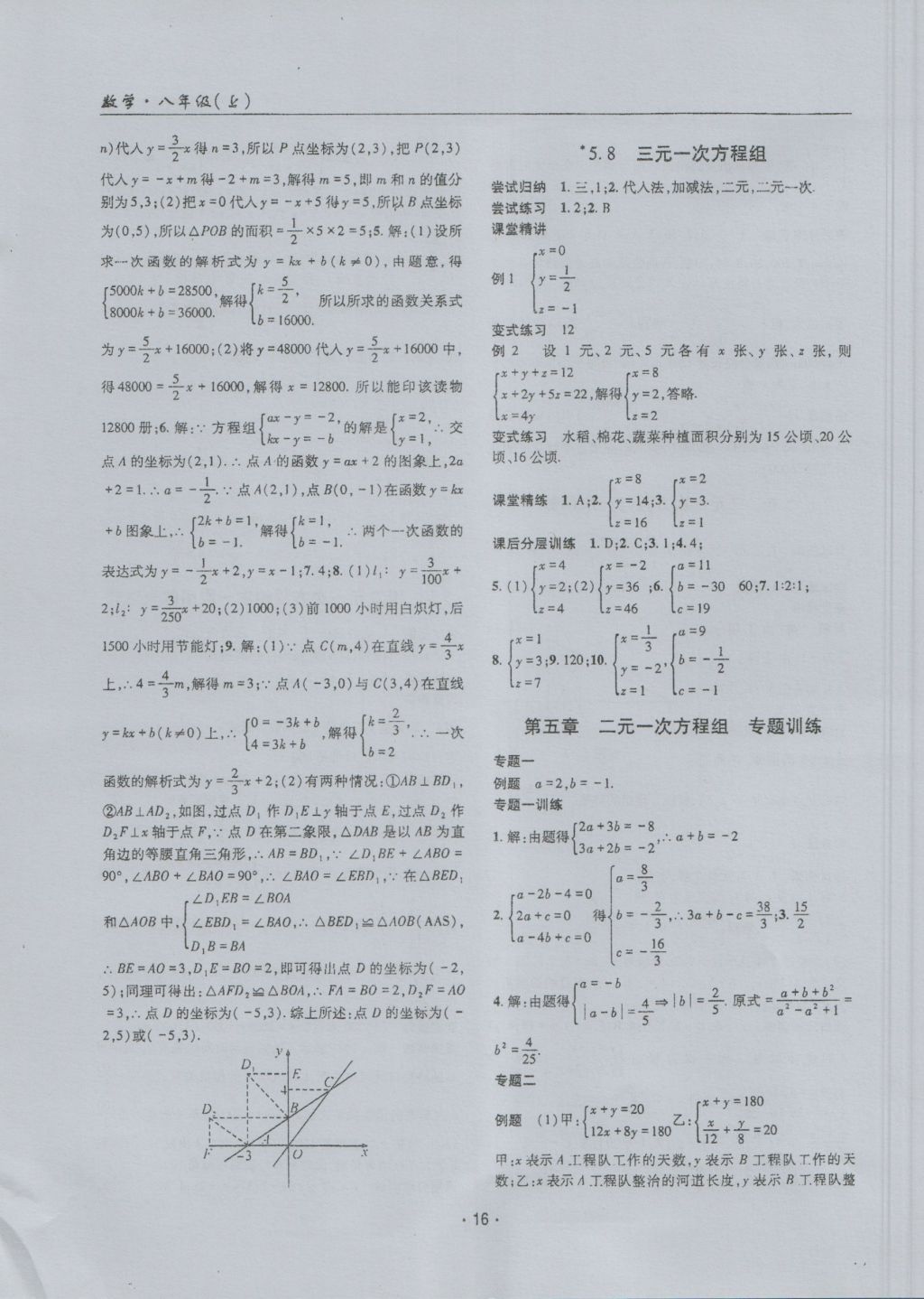 2016年理科愛好者八年級數(shù)學(xué)上冊第4期 參考答案第15頁