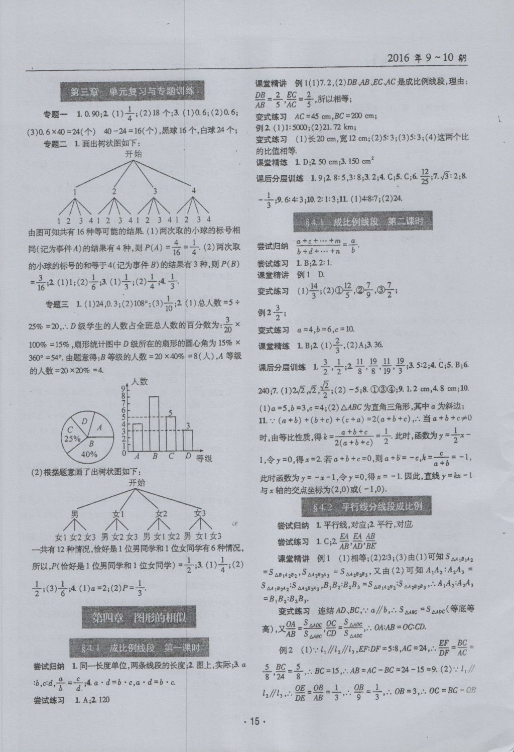 2016年理科愛好者九年級數(shù)學全一冊第9-10期 參考答案第14頁