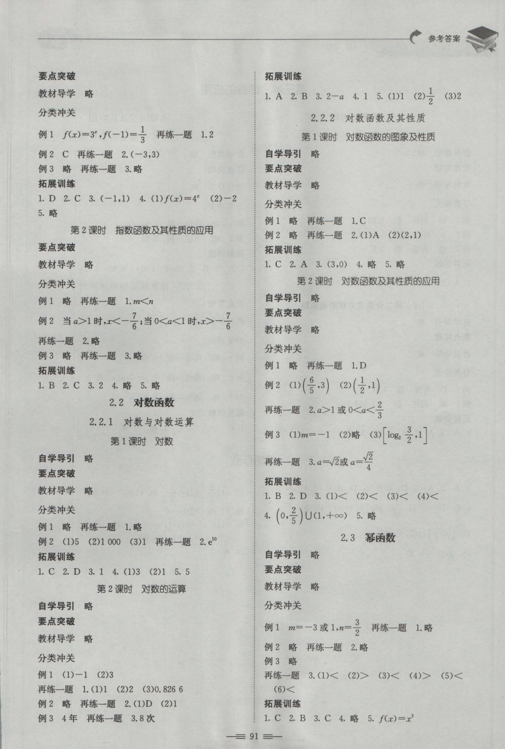 普通高中同步練習(xí)冊(cè)數(shù)學(xué)必修1人教A版 參考答案第3頁