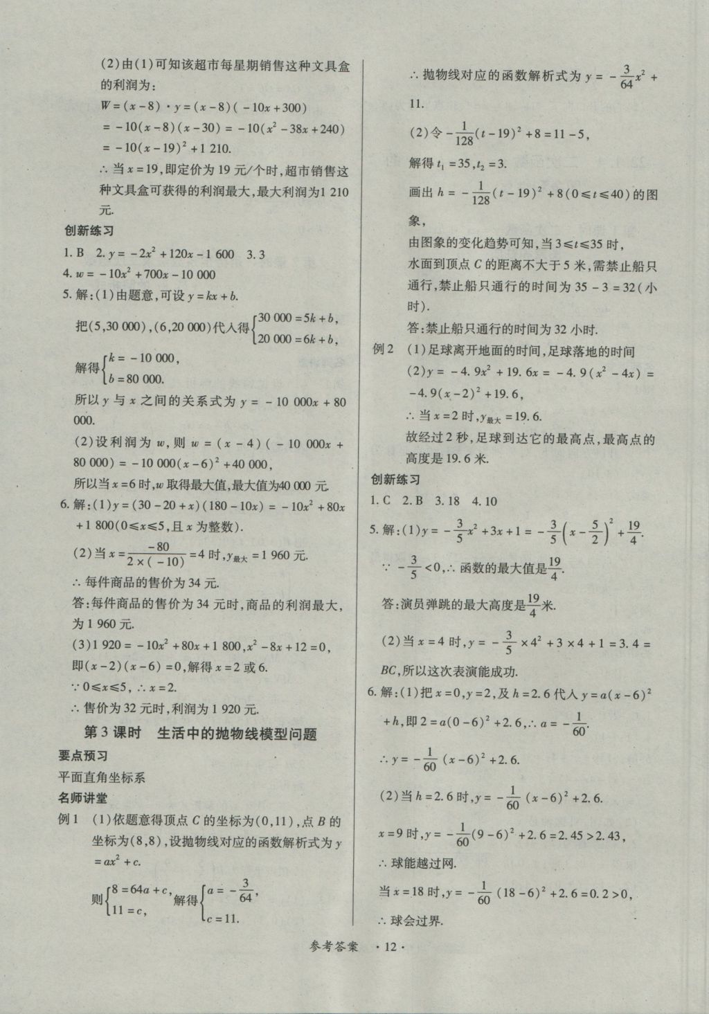 2016年一课一练创新练习九年级数学全一册人教版 参考答案第12页