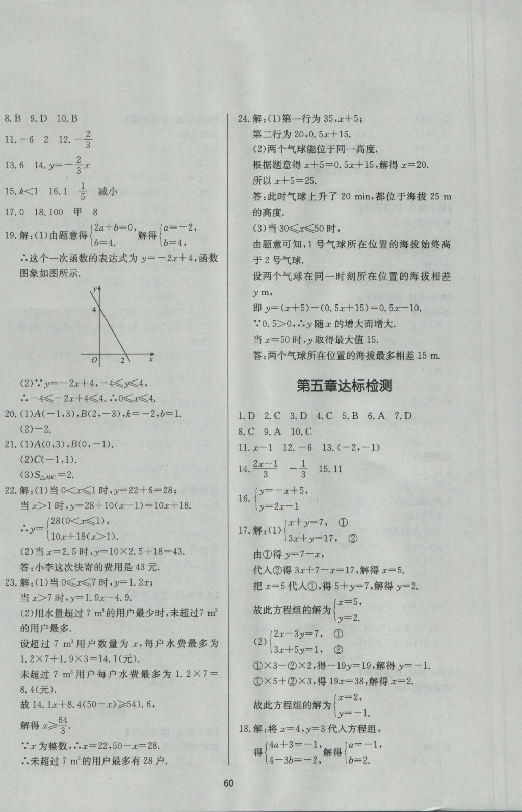 2016年新课程学习与检测八年级数学上册北师大版 参考答案第28页