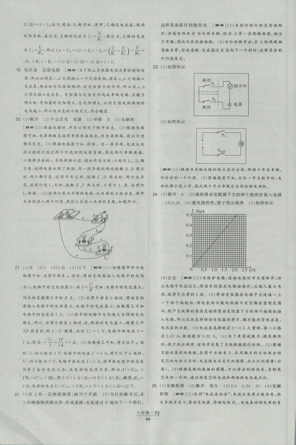 2016年經(jīng)綸學(xué)典學(xué)霸八年級(jí)科學(xué)上冊(cè)浙教版浙江專用 參考答案第46頁(yè)