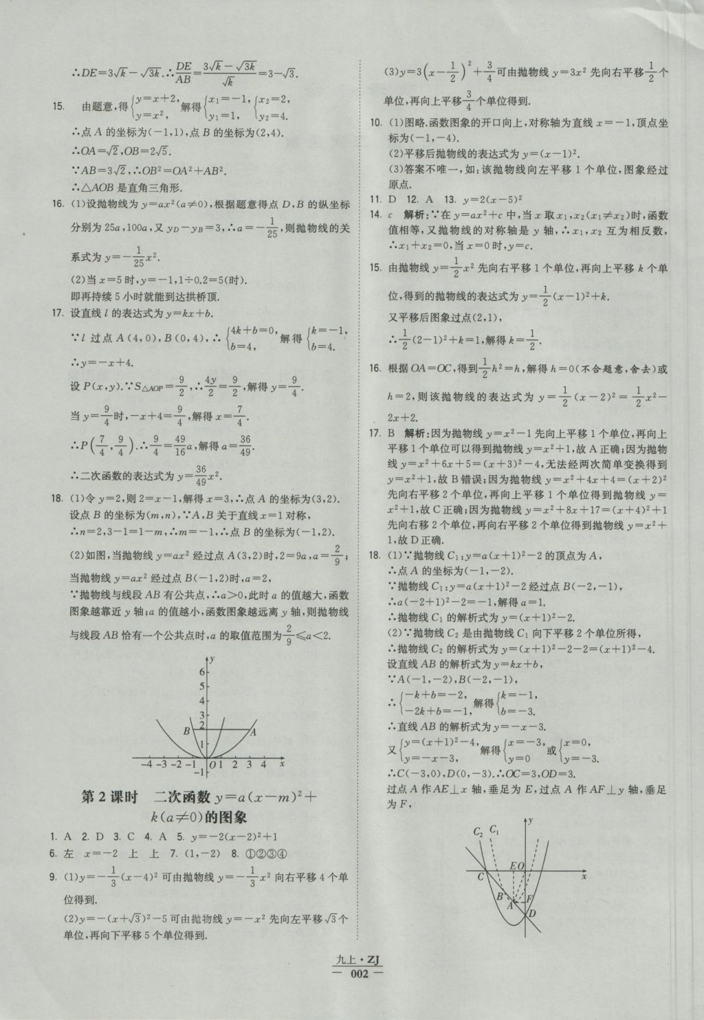 2016年经纶学典学霸九年级数学浙教版浙江专用 参考答案第2页