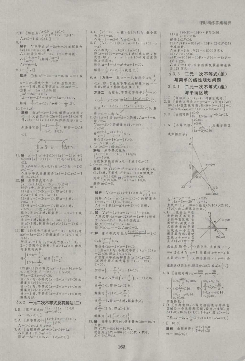 創(chuàng)新設(shè)計課堂講義數(shù)學必修5人教A版 參考答案第34頁