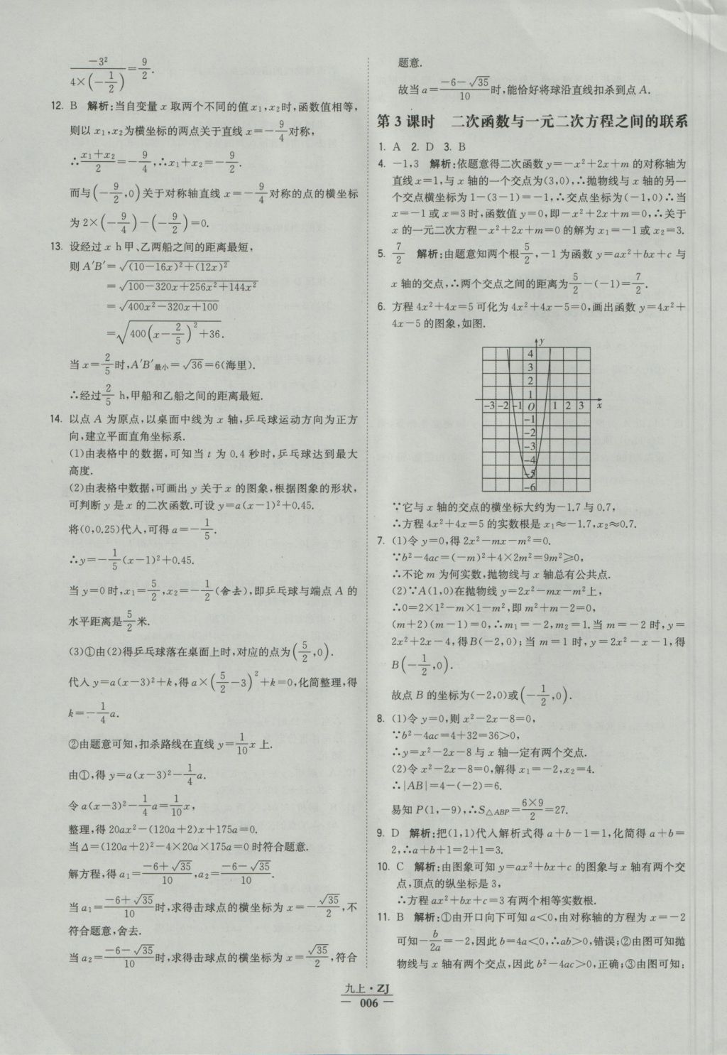 2016年经纶学典学霸九年级数学浙教版浙江专用 参考答案第6页