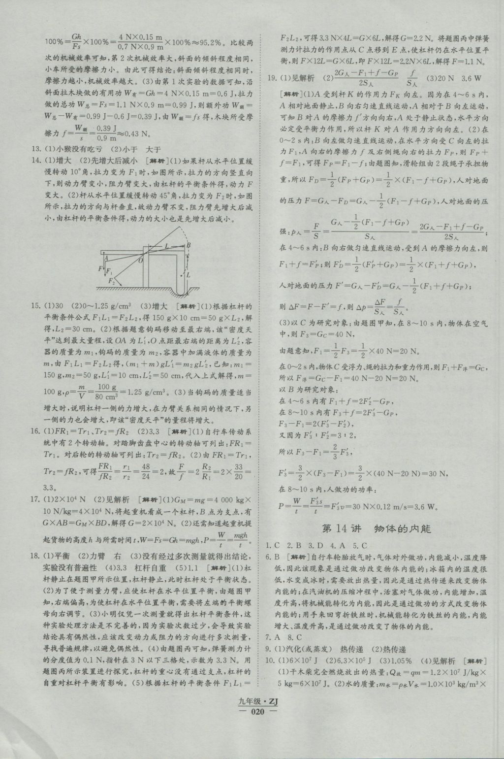 2016年經(jīng)綸學(xué)典學(xué)霸九年級(jí)科學(xué)浙教版浙江專用 參考答案第20頁(yè)