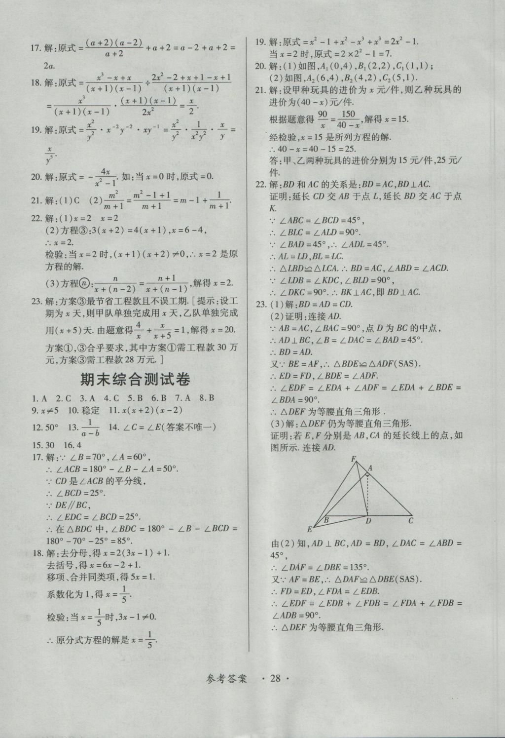 2016年一課一練創(chuàng)新練習八年級數(shù)學上冊人教版 參考答案第28頁