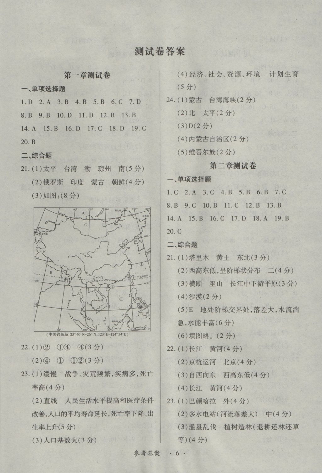 2016年一課一練創(chuàng)新練習(xí)八年級(jí)地理上冊(cè)商務(wù)星球版 參考答案第6頁(yè)