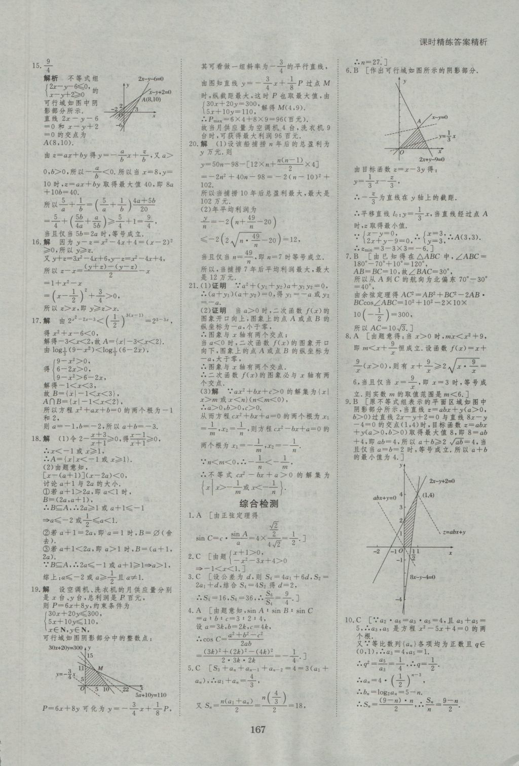 創(chuàng)新設(shè)計課堂講義數(shù)學(xué)必修5人教A版 參考答案第38頁