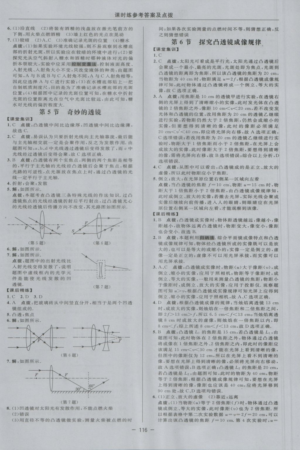 2016年點(diǎn)撥訓(xùn)練八年級(jí)物理上冊(cè)滬粵版 參考答案第12頁