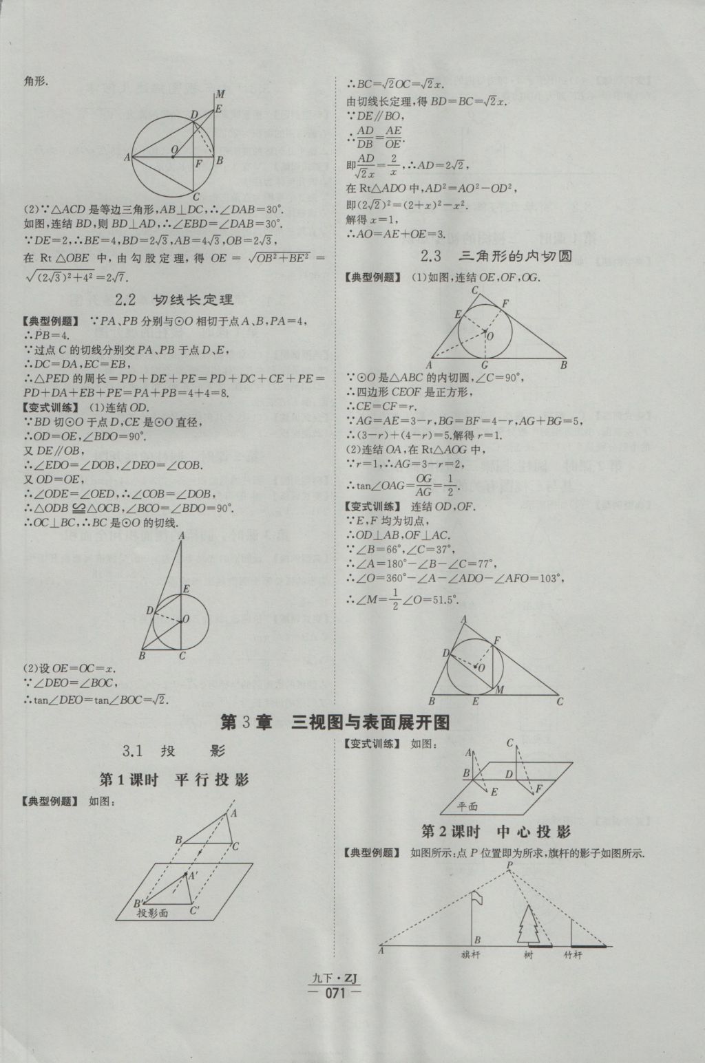 2016年经纶学典学霸九年级数学浙教版浙江专用 每日一题答案第84页