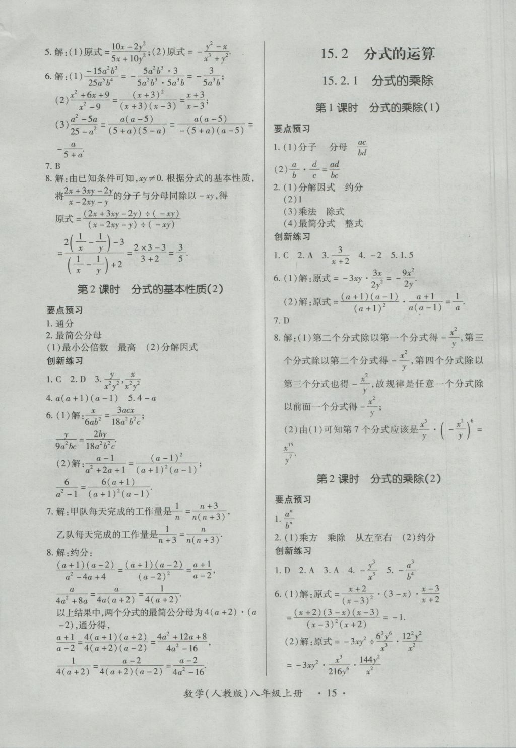 2016年一課一練創(chuàng)新練習(xí)八年級(jí)數(shù)學(xué)上冊(cè)人教版 參考答案第15頁(yè)