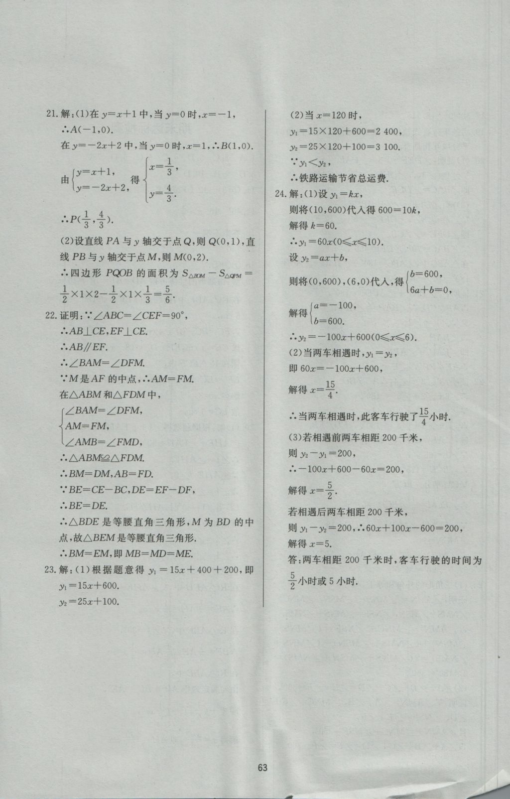 2016年新课程学习与检测八年级数学上册北师大版 参考答案第31页