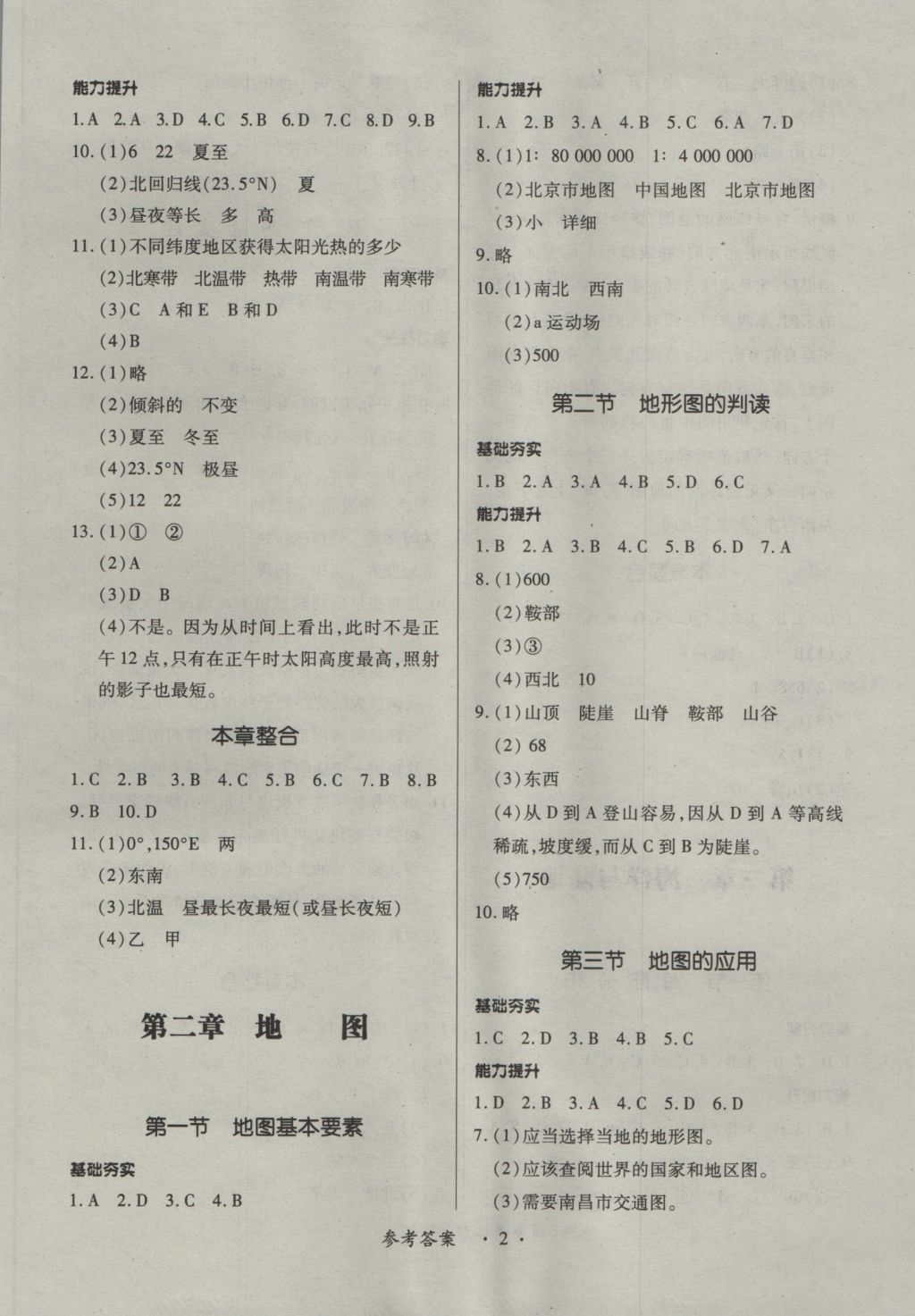 2016年一課一練創(chuàng)新練習(xí)七年級地理上冊商務(wù)星球版 參考答案第2頁