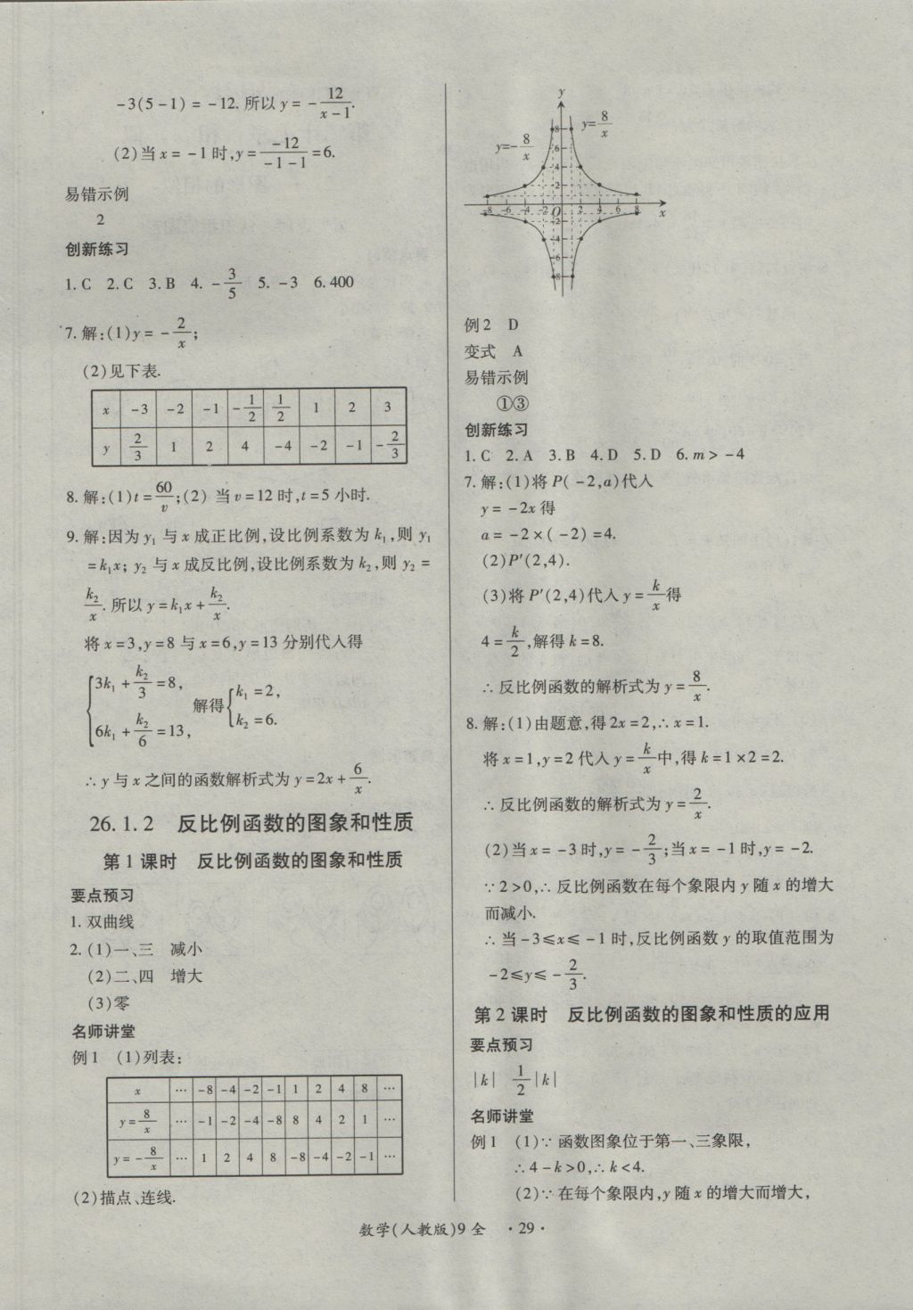 2016年一课一练创新练习九年级数学全一册人教版 参考答案第29页