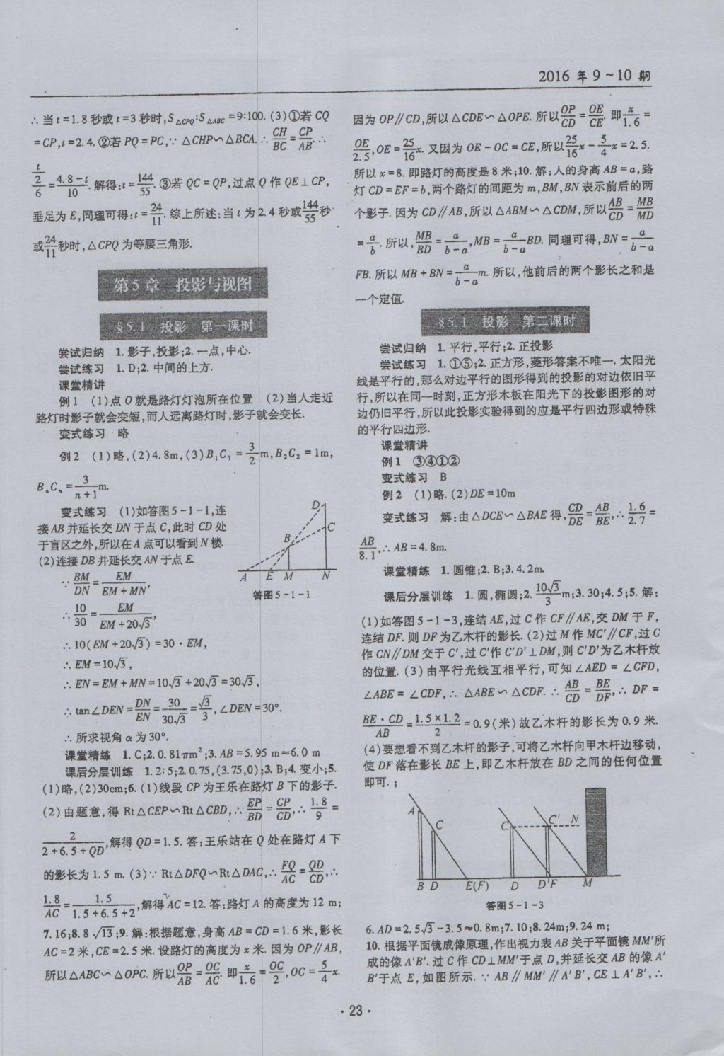 2016年理科愛好者九年級數(shù)學全一冊第9-10期 參考答案第22頁