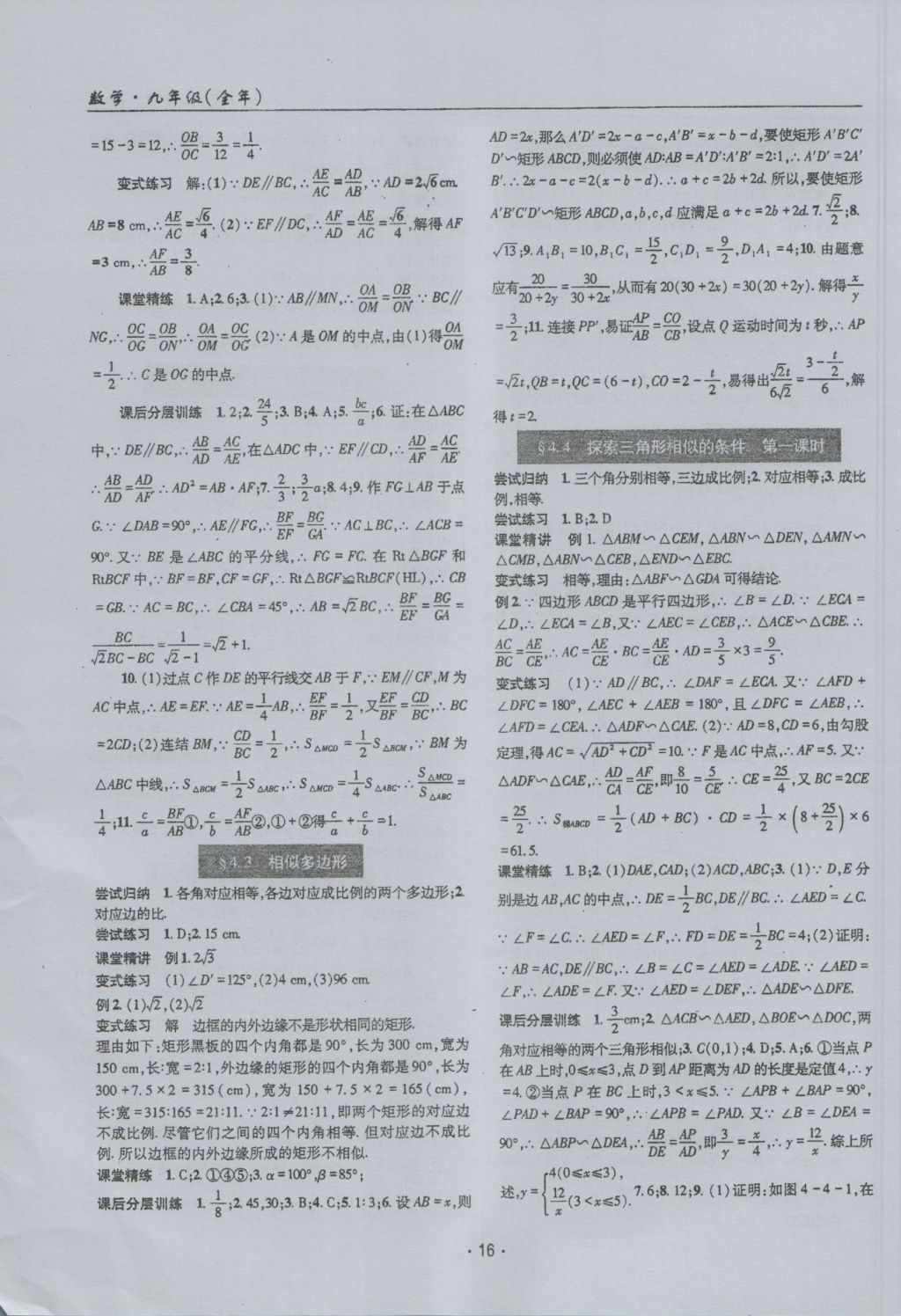 2016年理科愛好者九年級數(shù)學(xué)全一冊第9-10期 參考答案第15頁