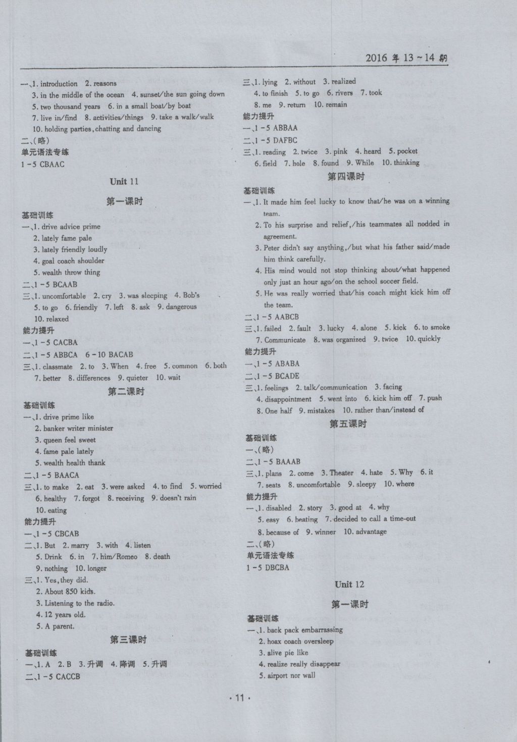 2016年文科愛好者九年級英語全一冊第13-14期 參考答案第10頁