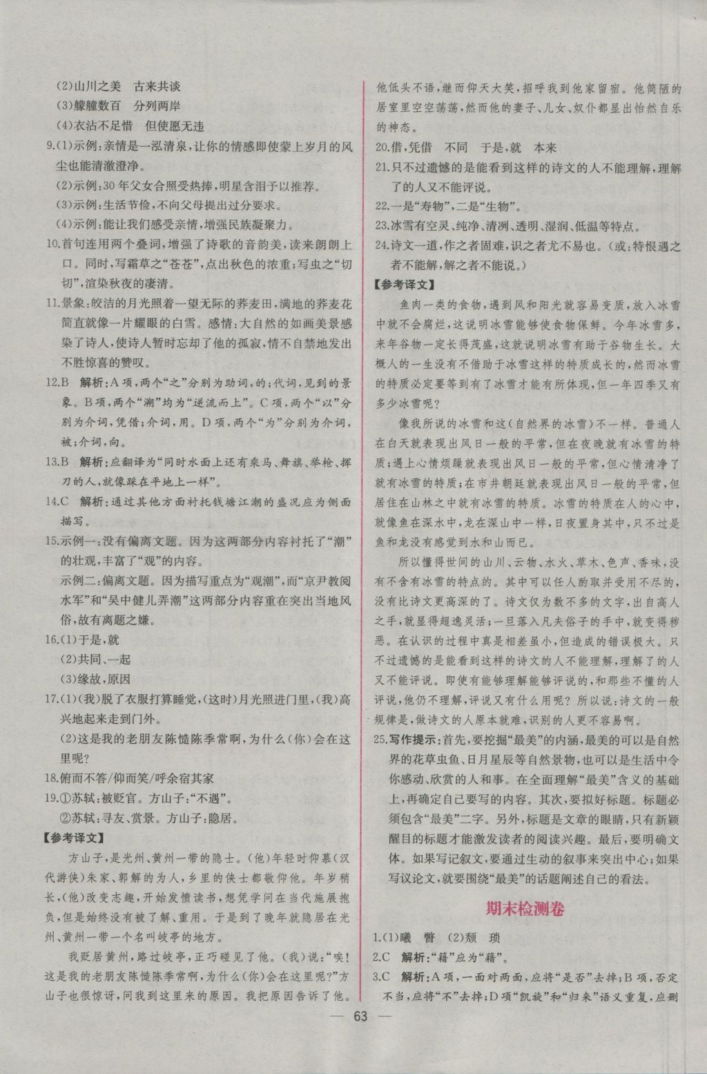 2016年同步導(dǎo)學(xué)案課時練八年級語文上冊人教版 參考答案第31頁