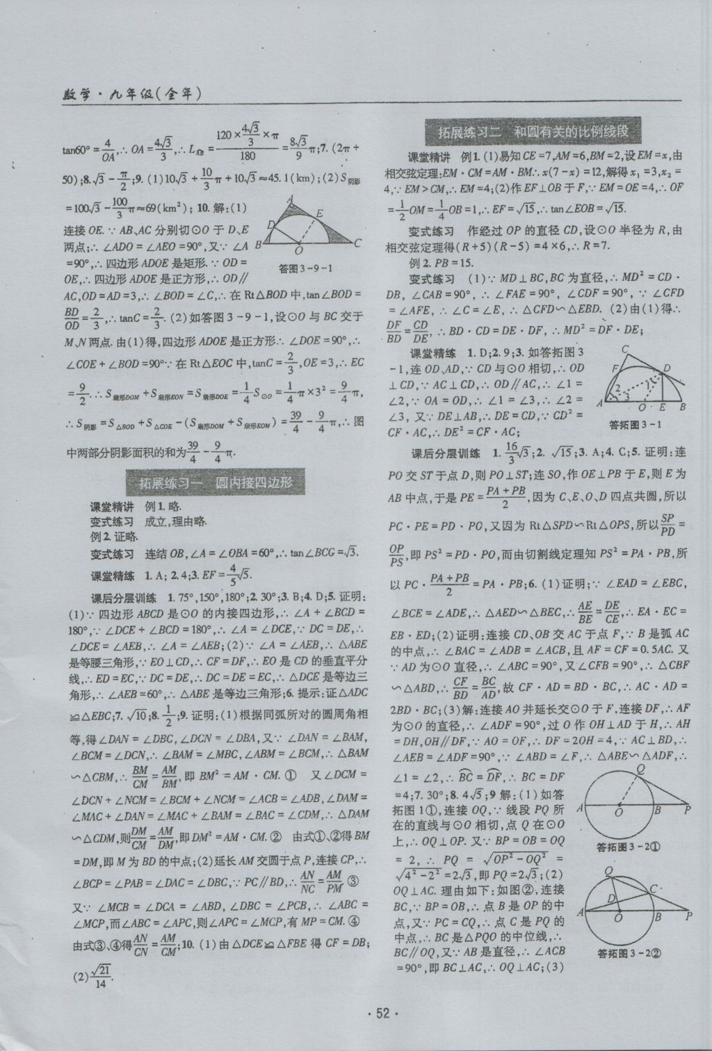 2016年理科愛好者九年級數(shù)學全一冊第9-10期 參考答案第51頁