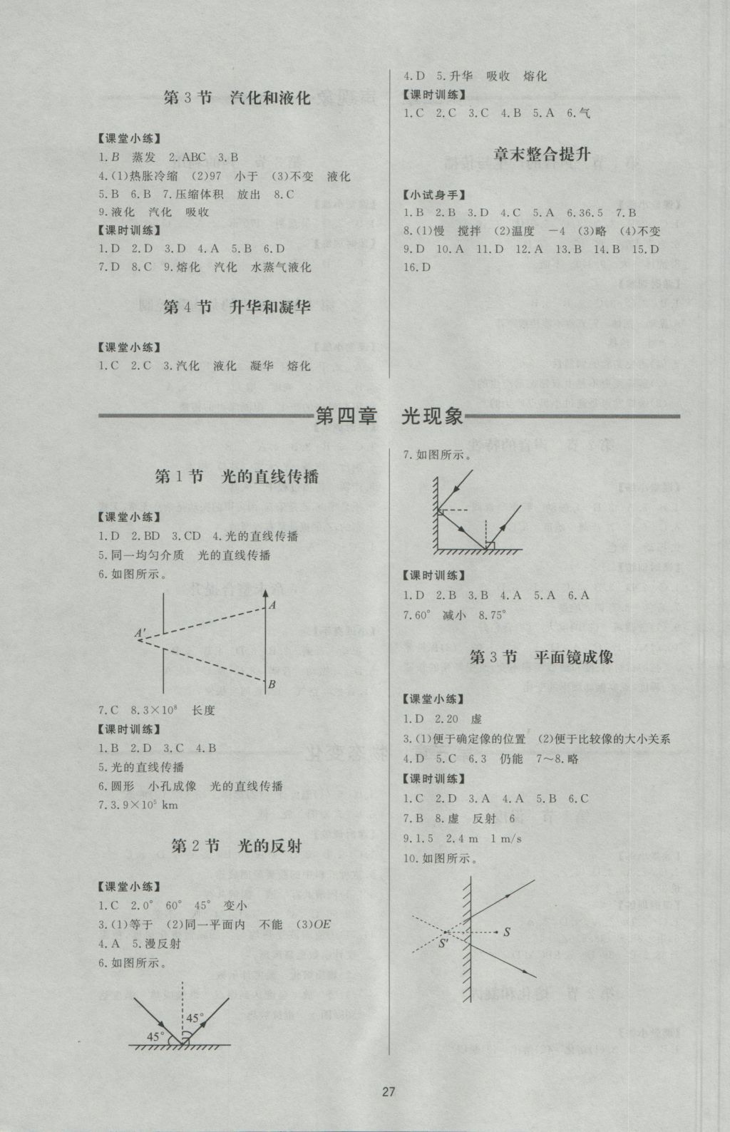 2016年新課程學(xué)習(xí)與檢測八年級物理上冊人教版 參考答案第3頁