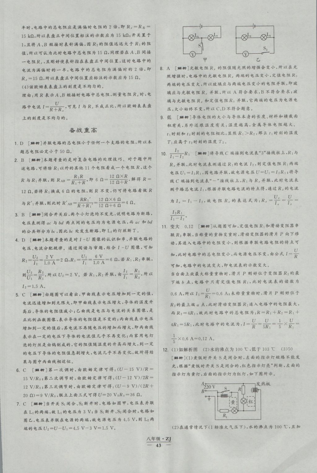 2016年經(jīng)綸學(xué)典學(xué)霸八年級科學(xué)上冊浙教版浙江專用 參考答案第43頁