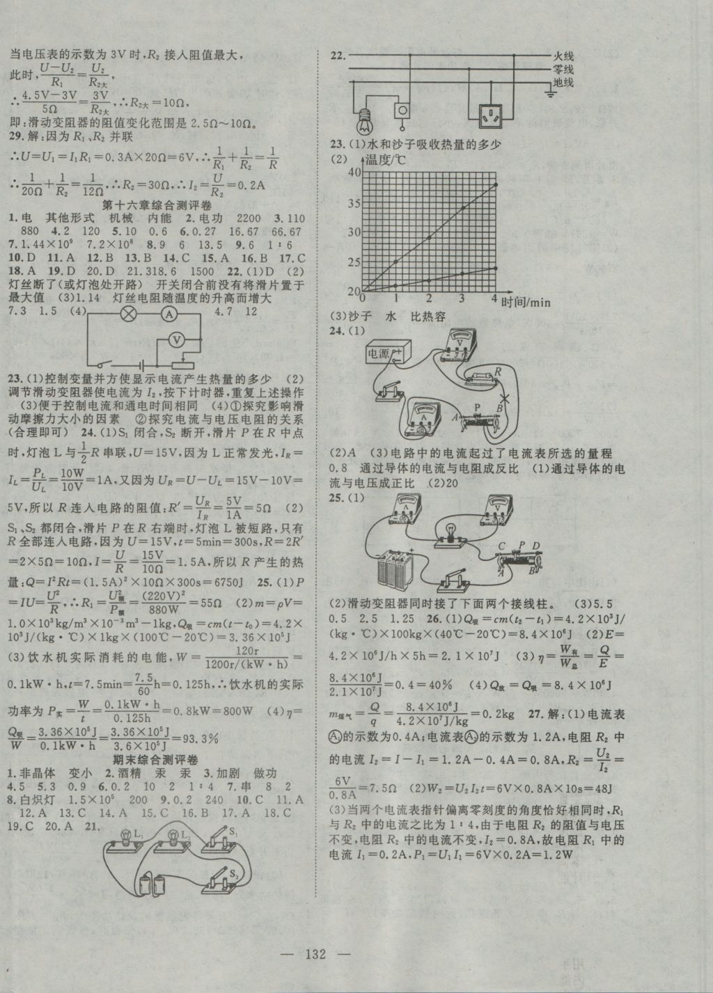 2016年名師學(xué)案九年級(jí)物理上冊(cè)滬科版 參考答案第12頁(yè)