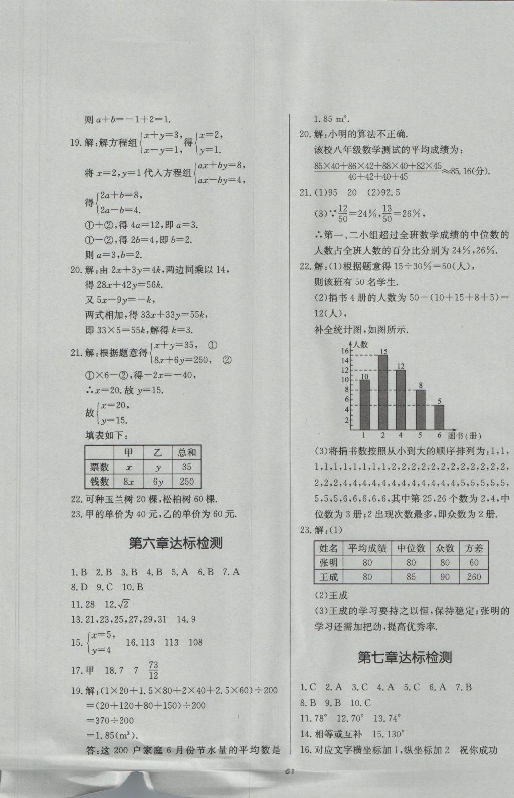 2016年新课程学习与检测八年级数学上册北师大版 参考答案第29页